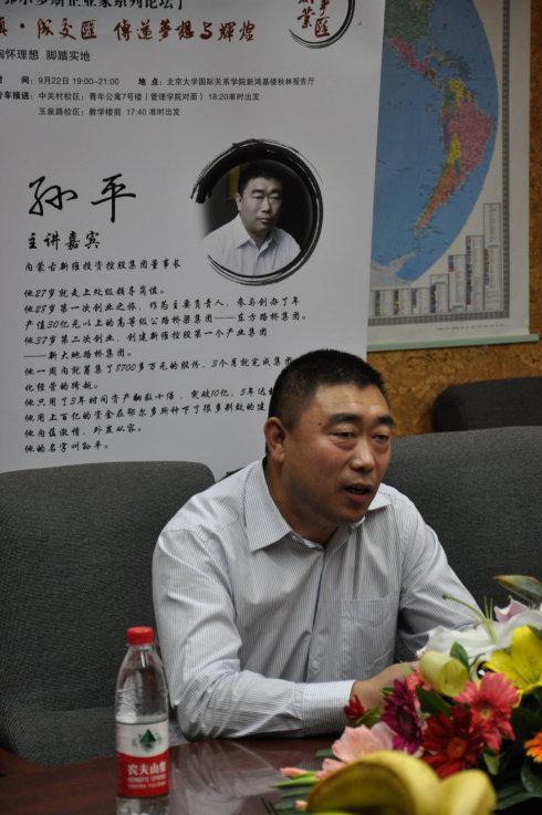 胸怀理想 脚踏实地  ------内蒙古新维投资控股集团董事长孙平