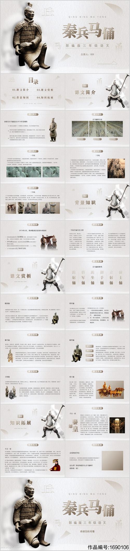 部编版四年级语文上册秦兵马俑课件模板