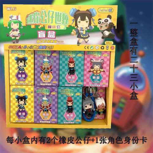 24入迷你世界橡皮擦变色公仔小卖部热卖卡通角色身份证卡盲箱盲盒