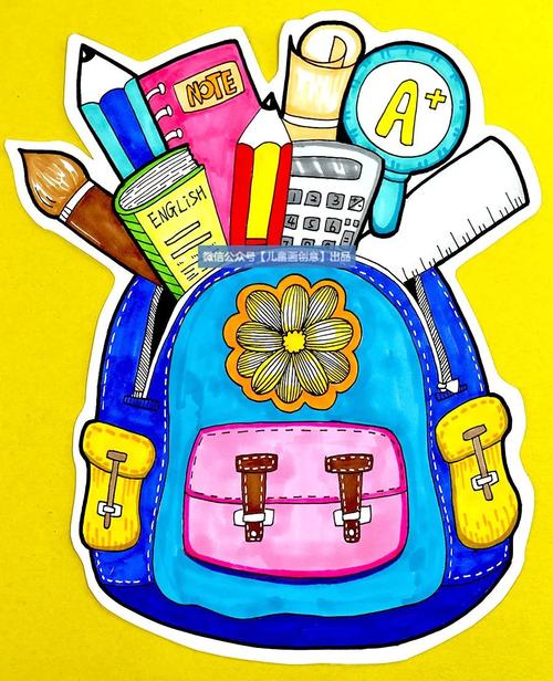教程|我的小书包_儿童画创意_零二七艺考