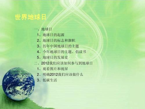2012世界地球日ppt
