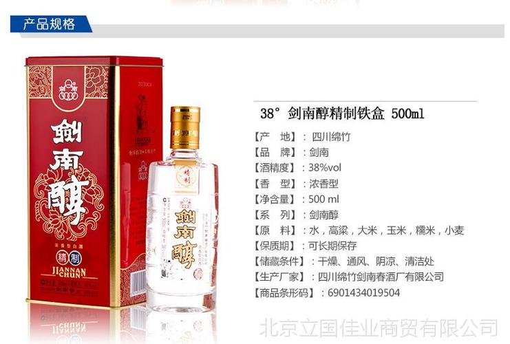 剑南醇 精制 38度 500ml 浓香型 白酒 整箱6瓶 红铁盒