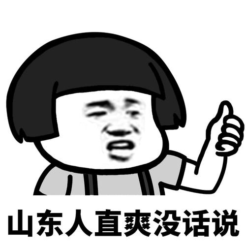 山东人这葱不呛表情包制作搞笑gif表情