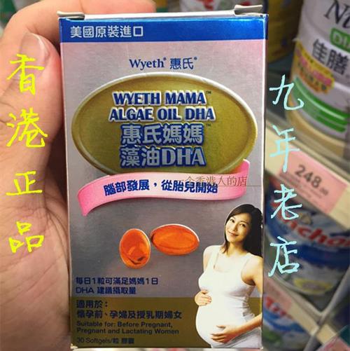 香港直邮正品美国惠氏妈妈藻油dha30粒 孕妇用品营养 包邮