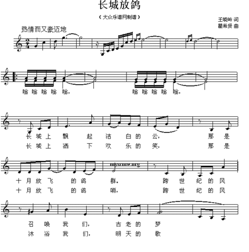 长城放鸽 儿童歌曲 歌谱 简谱