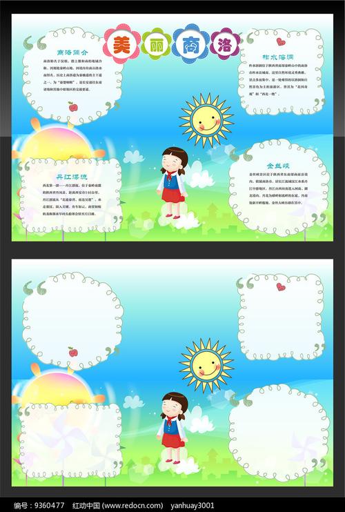 商洛旅游手抄报