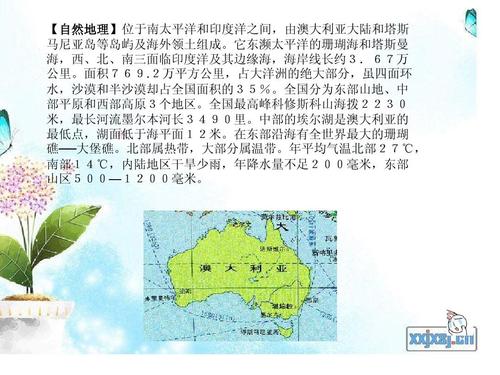 澳大利亚介绍ppt