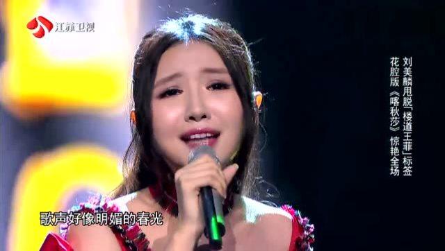刘美麟再次展现了自己超凡的唱功 花腔高音《喀秋莎》
