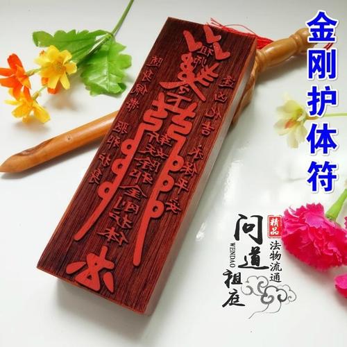 道教符印金刚护体实木木雕刻印红木法器印板木雕
