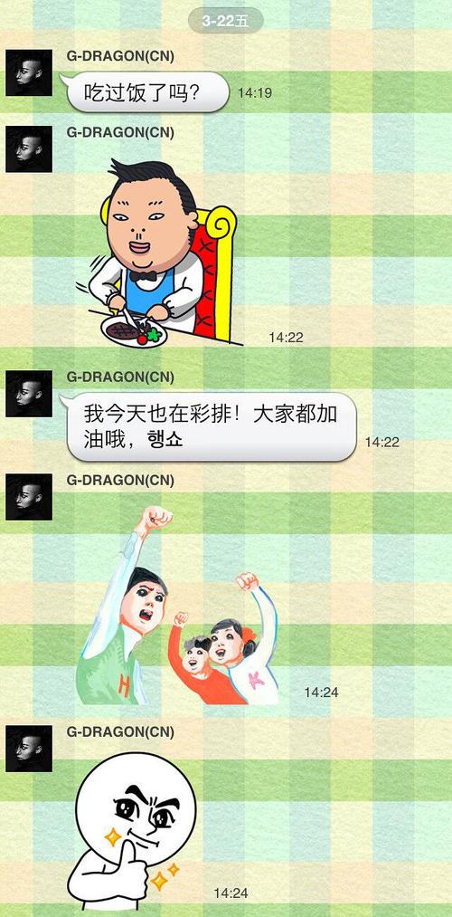 考古13年权志龙line聊天记录