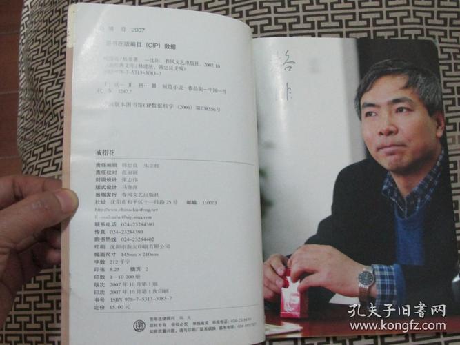 戒指花-格非短篇小说代表作
