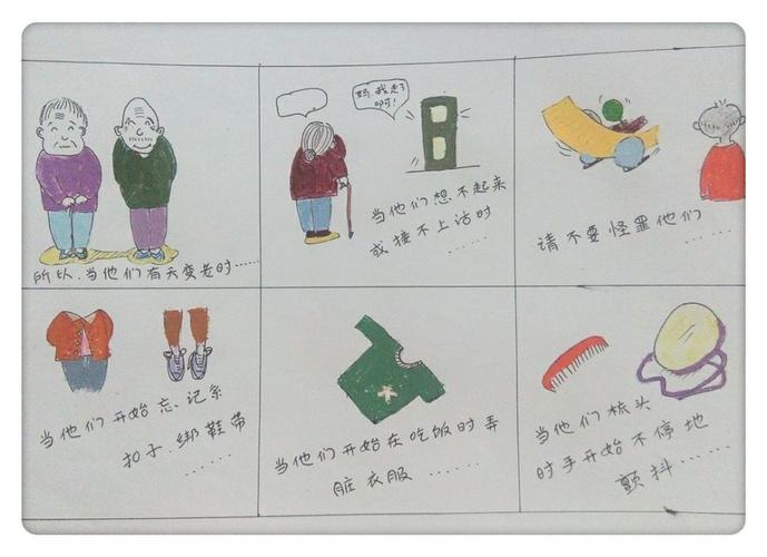 《感恩父母》的漫画