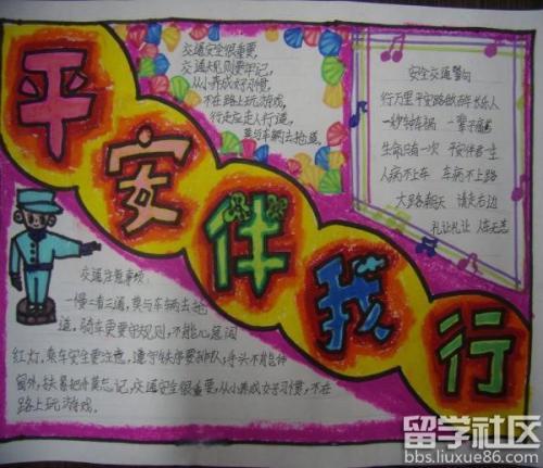 关于平安和谐校园的手抄报 平安校园手抄报