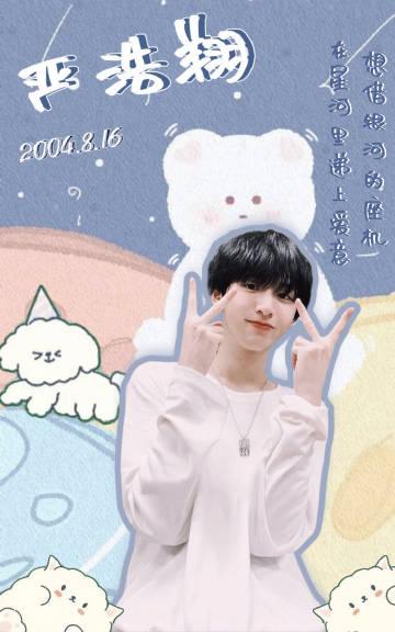 实力rapper# 无偿约稿最终弹 自制 严浩翔可爱小羊小熊小卡 素材源