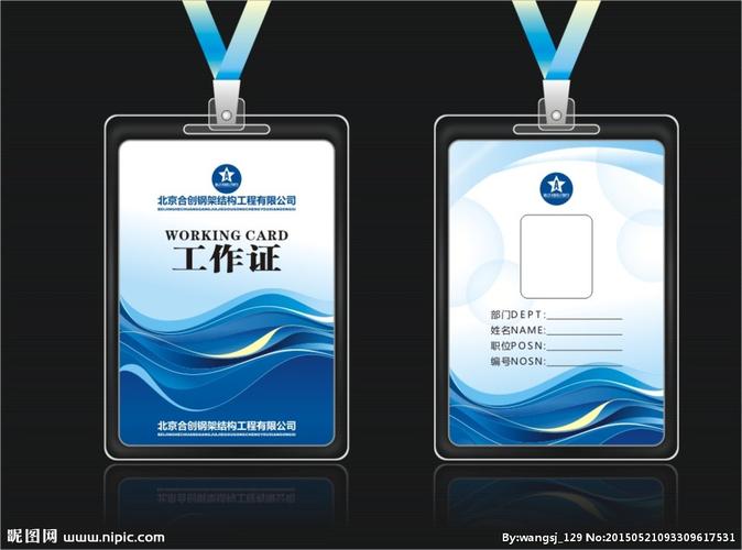 工作证图片