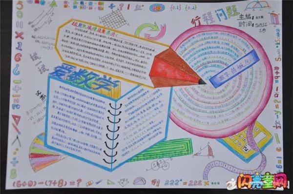数学日记手抄报资料
