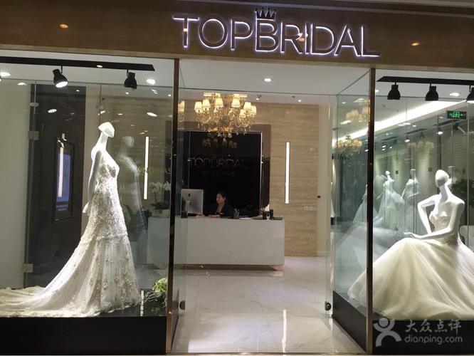 topbridal国际婚纱奢品荟(成都店)
