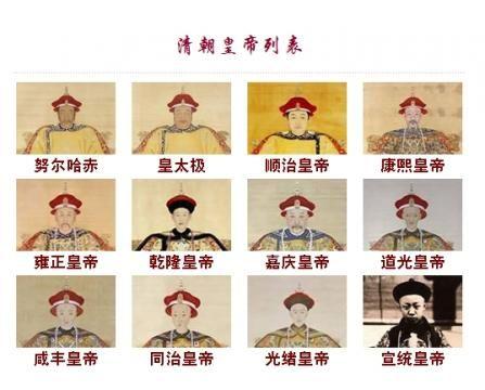 清朝十二位皇帝列表名单,你能记住吗?