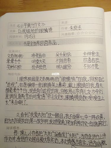 五年级下册读书笔记合集(下)_读书笔记_教育_小学教育