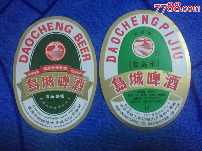 岛城啤酒2枚合拍【铁岭清河】一元拍