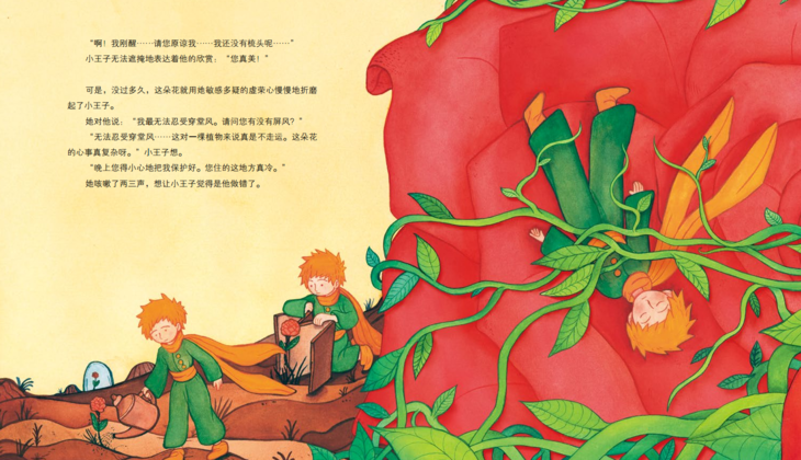 小王子中文绘本