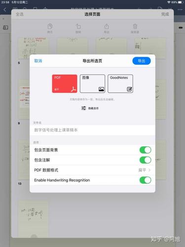 goodnotes如何保存?
