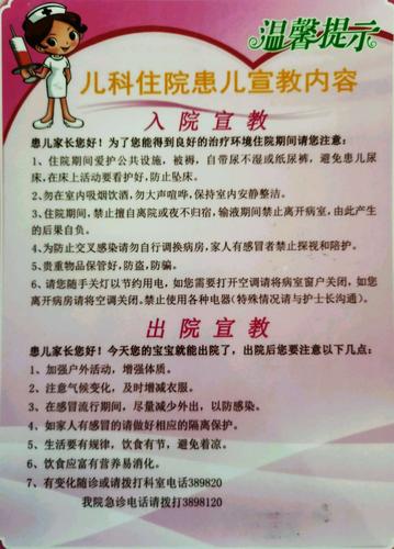 儿科住院患者宣教