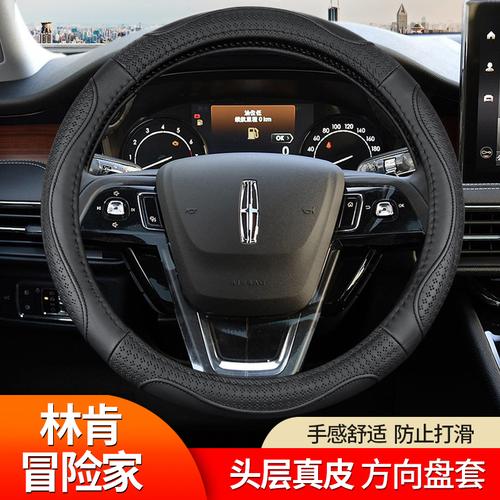 林肯冒险家方向盘套真皮mkz大陆mkc航海家mkx领航员汽车四季把套