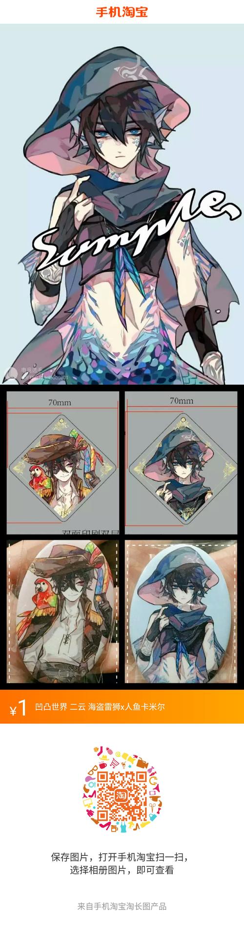 凹凸世界 雷卡海盗x人鱼 通贩开啦