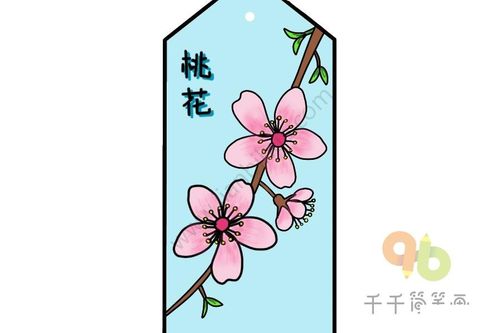 桃花书签简笔画