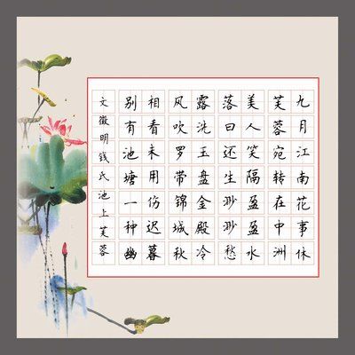 七言古诗硬笔书法作品