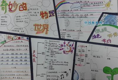 八年级上册物理手抄报 四年级上册手抄报