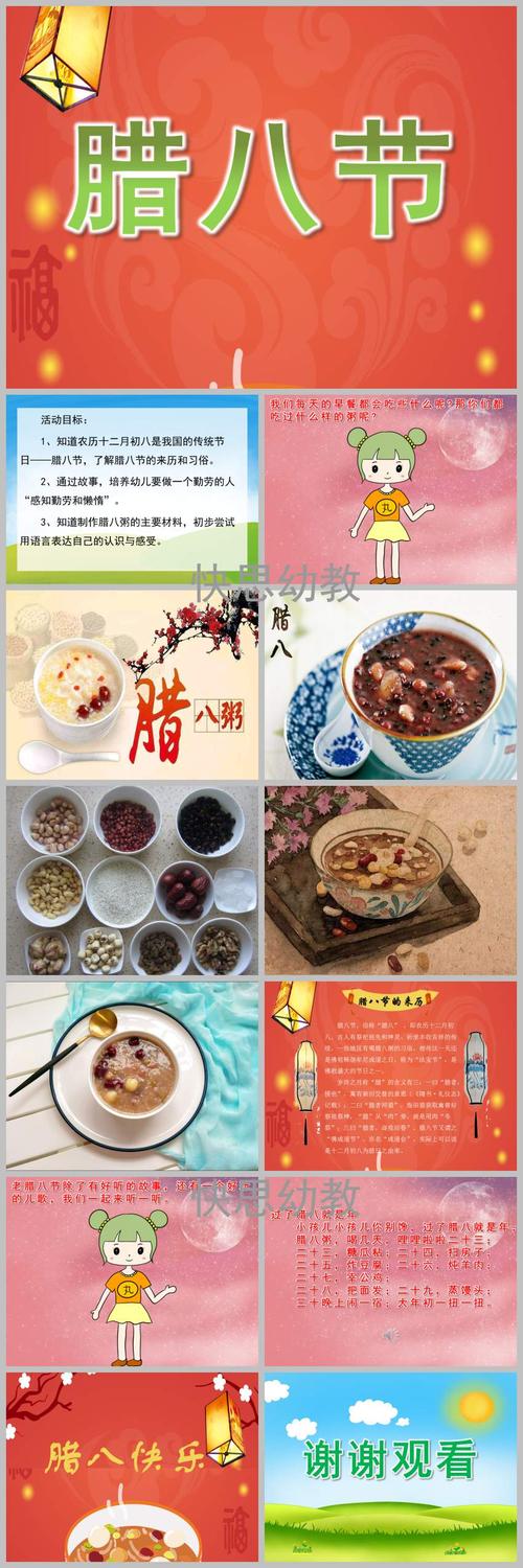 幼儿园小班主题《腊八节》ppt课件教案音乐动画 - 快