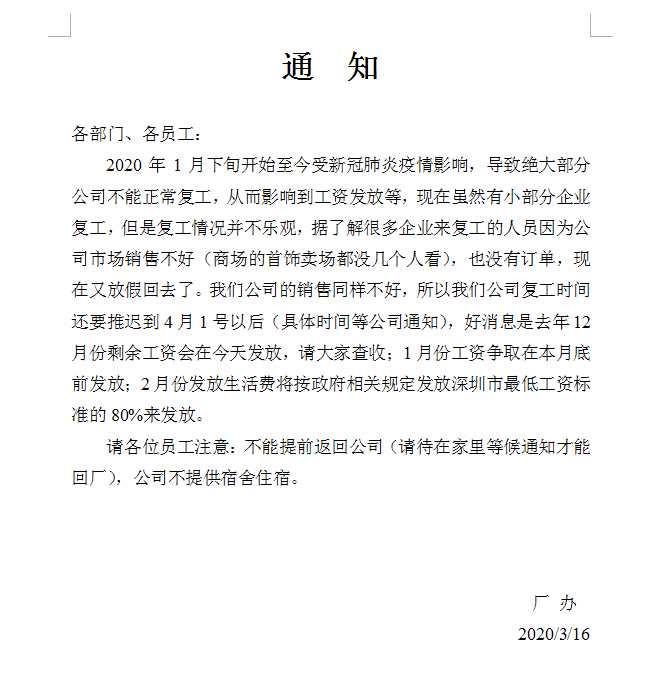 疫情期间,工厂停工,每月厂里发工资的80%