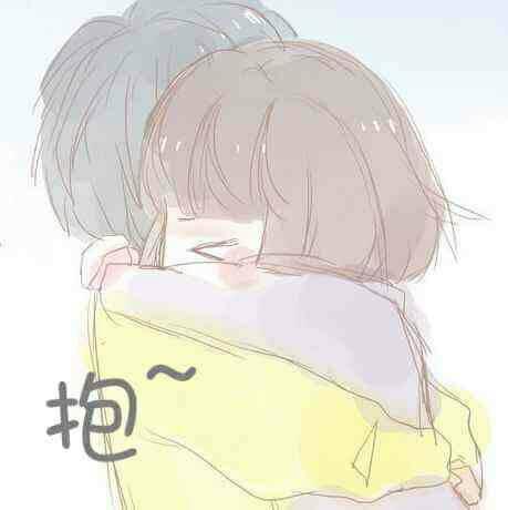 那种抱抱的表情包有没有,两个人那种