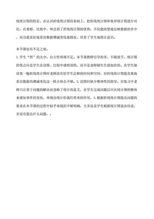 折线统计图评课稿docx3页