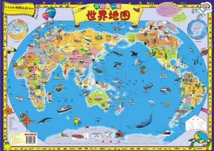  p>《我的第一张世界地图》,2011年中国大百科全书出版社出版图书.