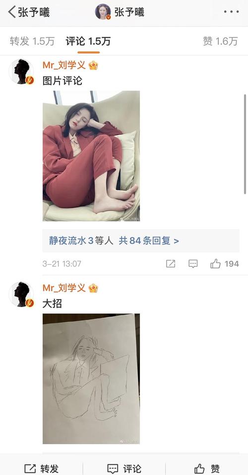 张予曦刘学义好好磕