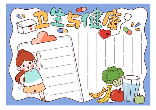 卫生与健康手抄报线稿涂色模板
