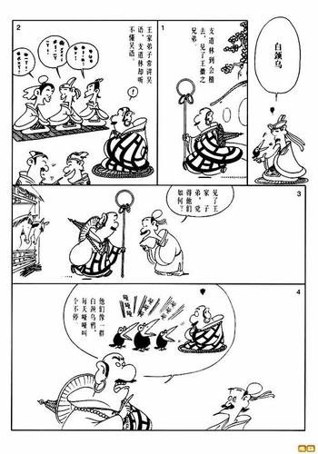 漫画国学望梅止渴