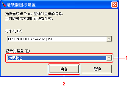根据选择的设置,当不处理打印任务时,上双击进纸器图标出现此菜单.