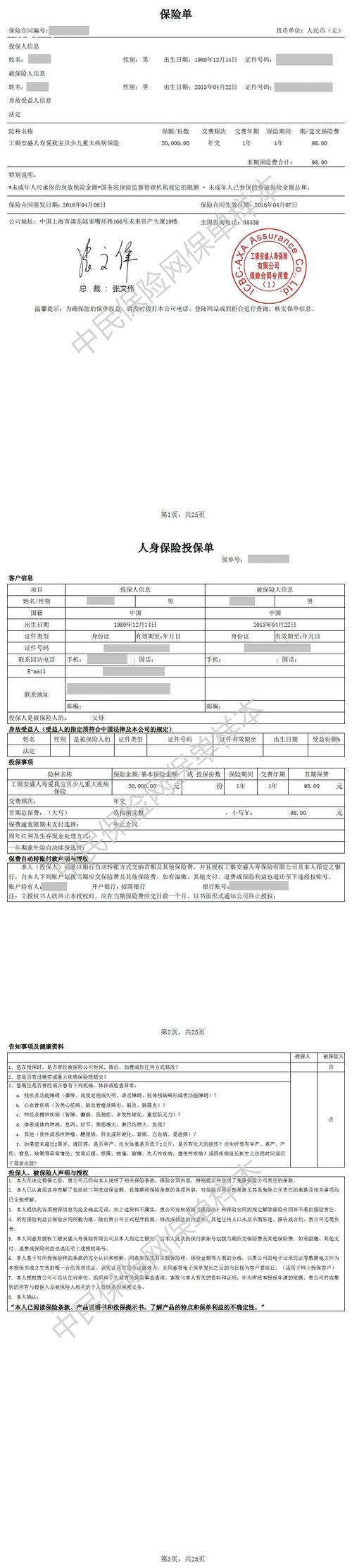> 合同里如何写意外险2018年2月23日 意外保险即人身意外保险,又称为