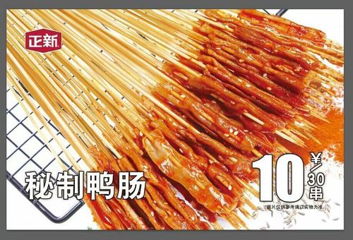 正新鸭肠,10元/30串
