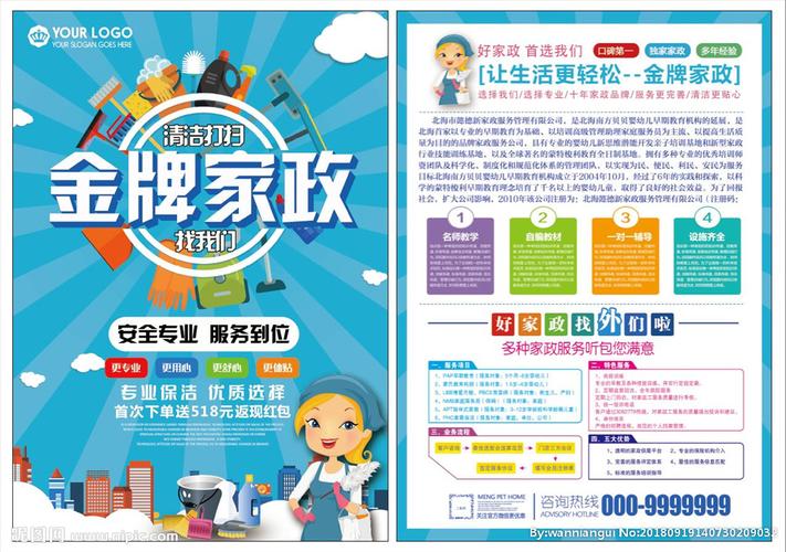 家政单页设计图__dm宣传单_广告设计_设计图库_昵图网