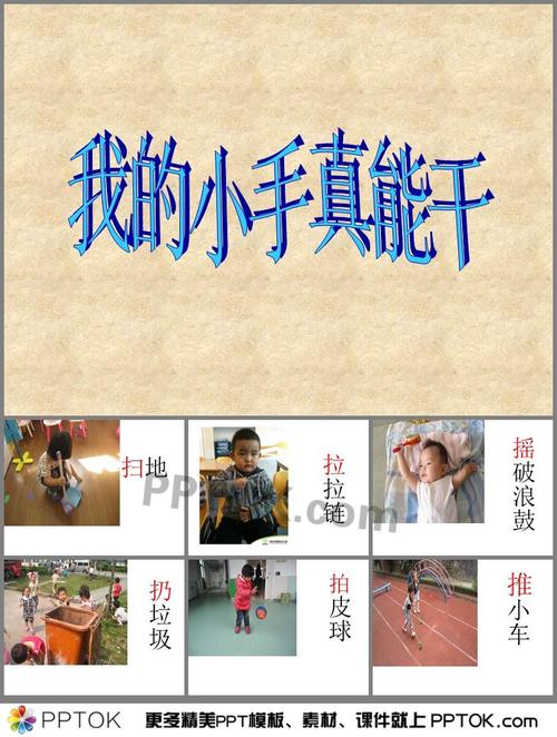 幼儿园小班我的小手真能干ppt课件