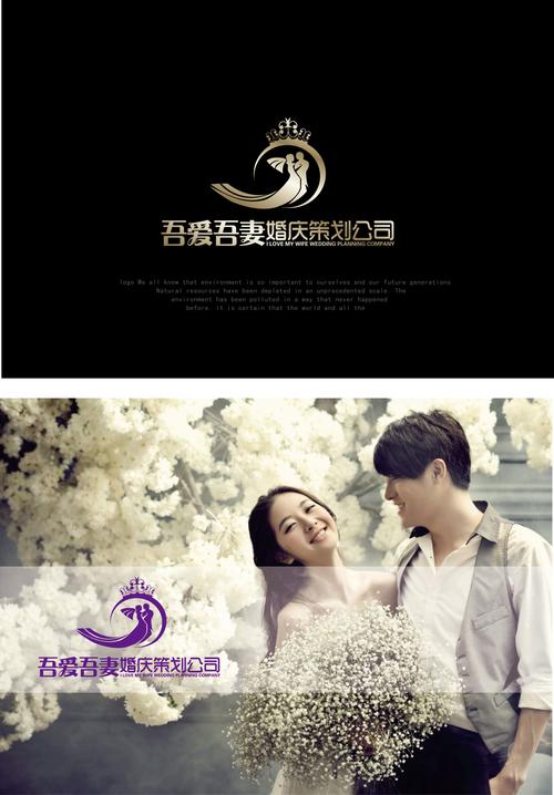 吾爱吾妻婚庆策划公司logo设计