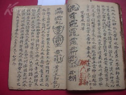 光绪19年=带许多符咒的手抄本  袁天罡时诀>>全==孟仲季三合日时断法