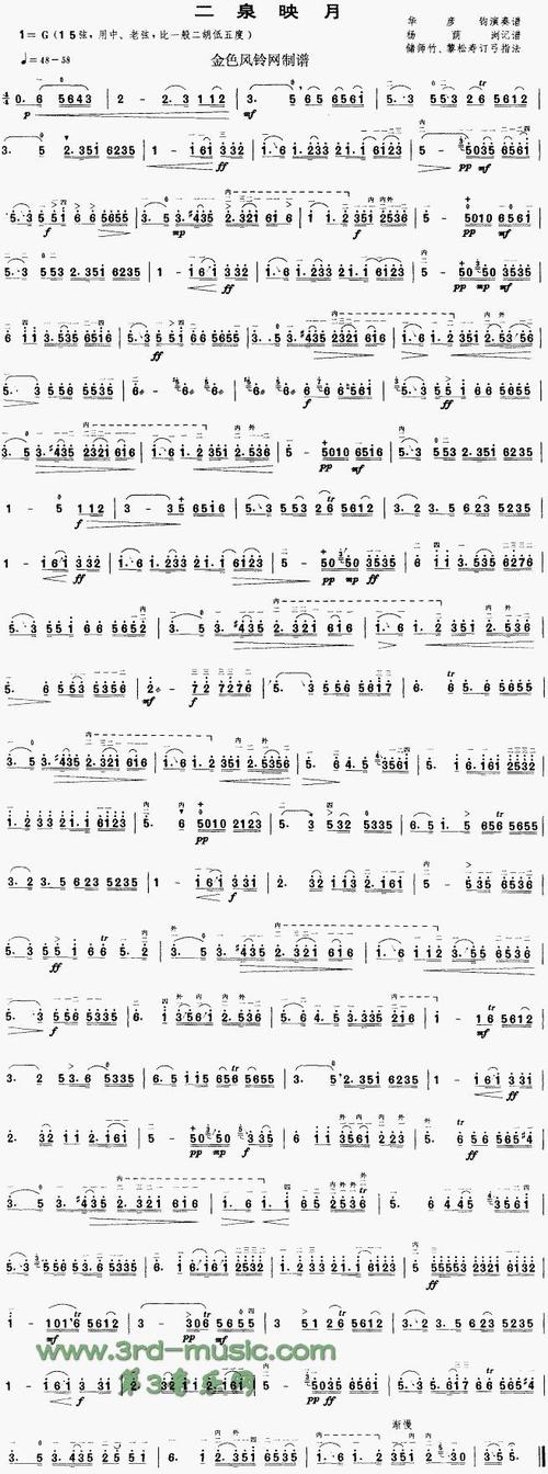 宋飞二胡教学二泉映月附乐谱