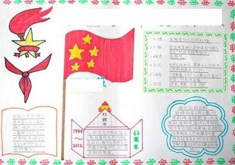 红旗飘飘引我成长为主题手抄报 爱为主题的手抄报