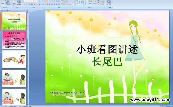幼儿园小班看图讲述:长尾巴 多媒体幻灯课件